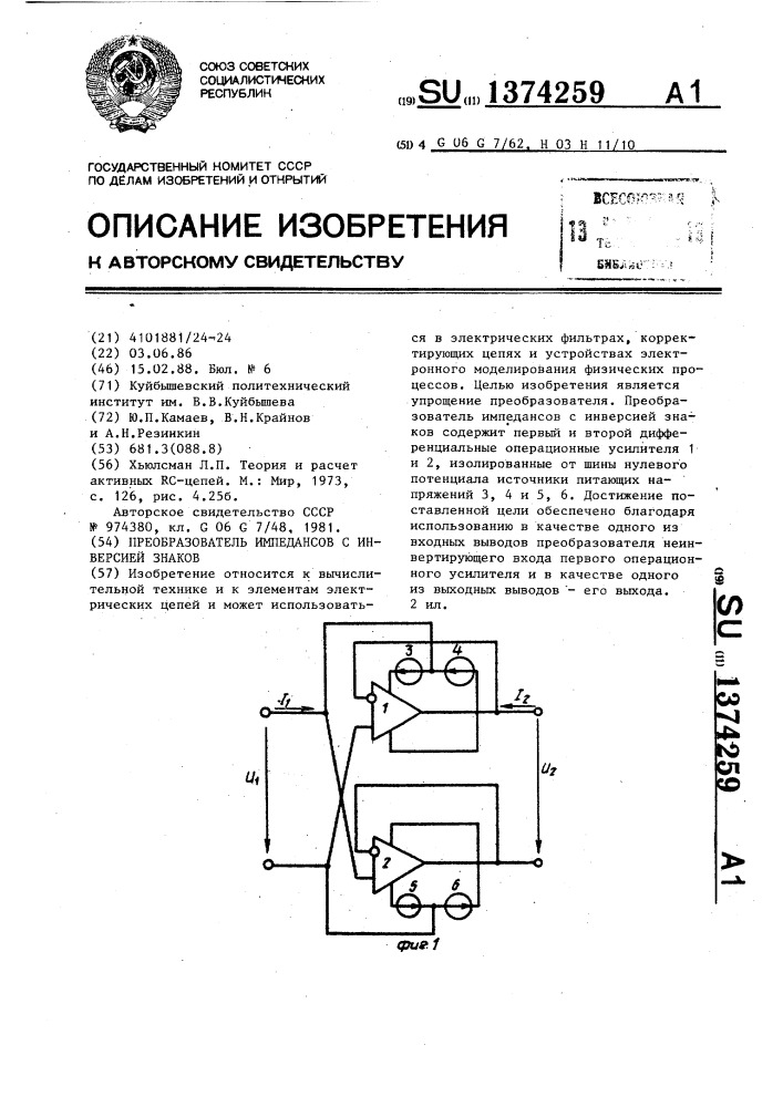 Преобразователь импедансов с инверсией знаков (патент 1374259)