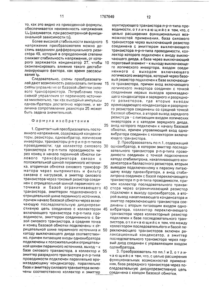 Однотактный преобразователь постоянного напряжения (патент 1767649)