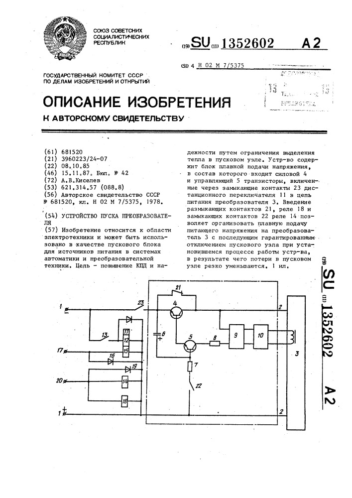 Устройство пуска преобразователя (патент 1352602)