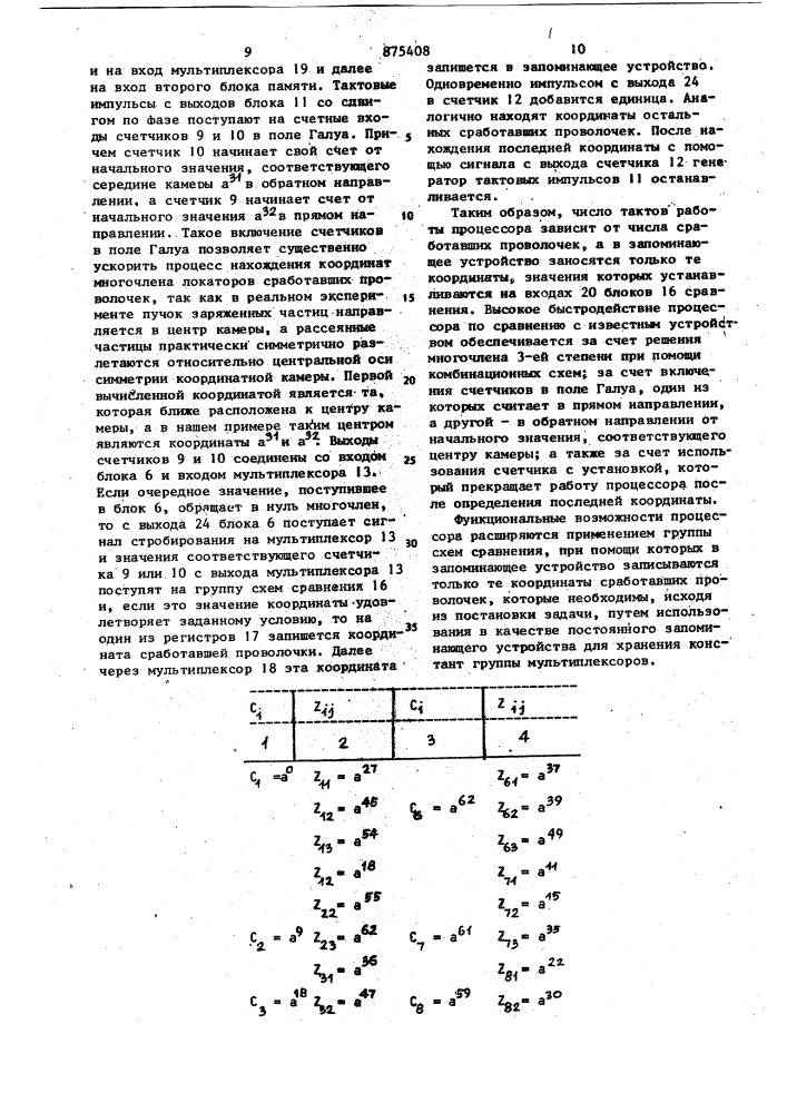 Процессор для определения координат частиц в координатной пропорциональной камере (патент 875408)