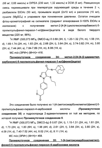 Производные пиразола в качестве ингибиторов 11-бета-hsd1 (патент 2462456)