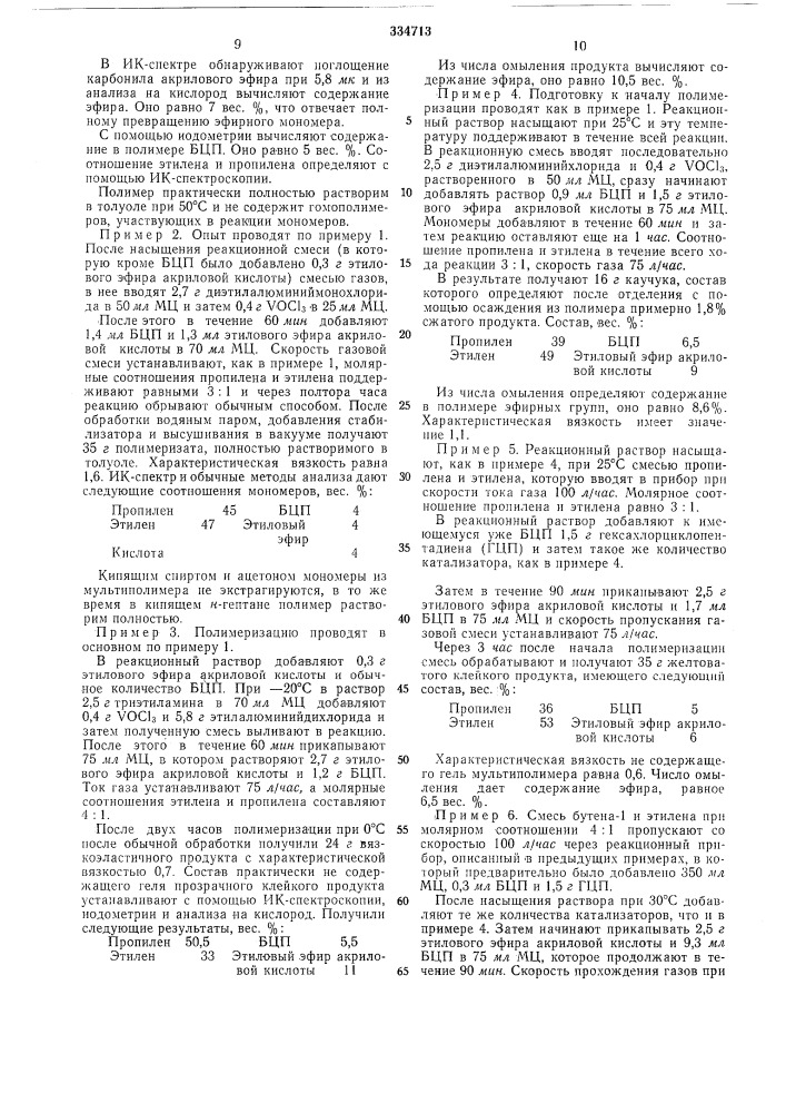 Способ получения олефиновых эластомеров (патент 334713)