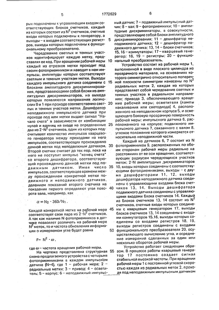 Устройство для измерения угла поворота вала (патент 1772629)