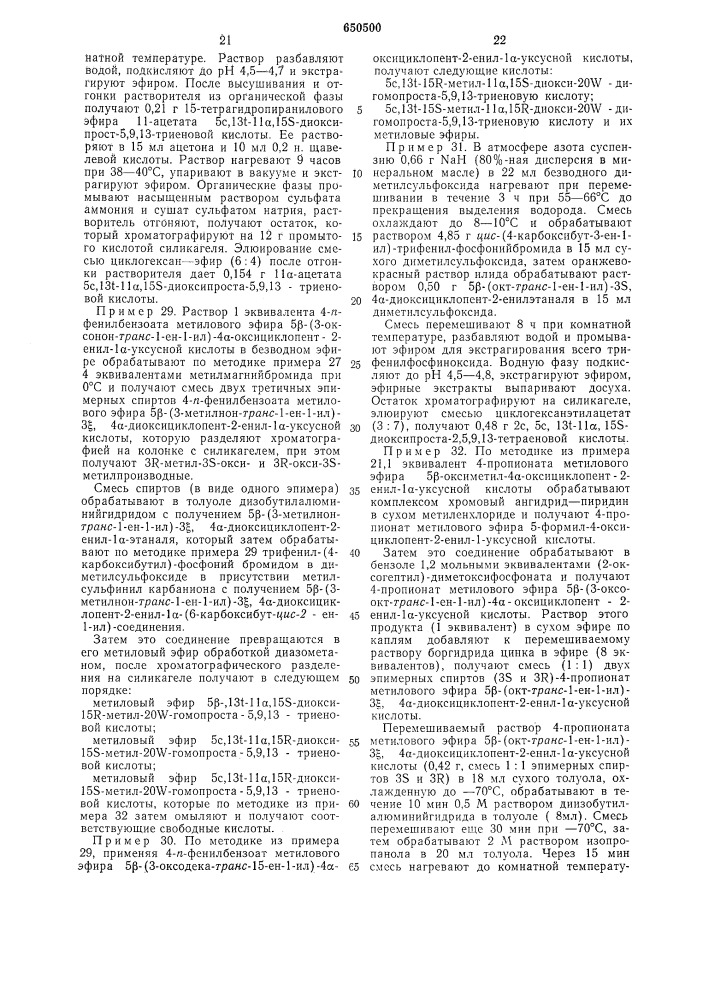 Способ получения оптически-активных производных 9-дезокси- проста-5,9/10/, 13-триеновых кислот, или их рацематов (патент 650500)