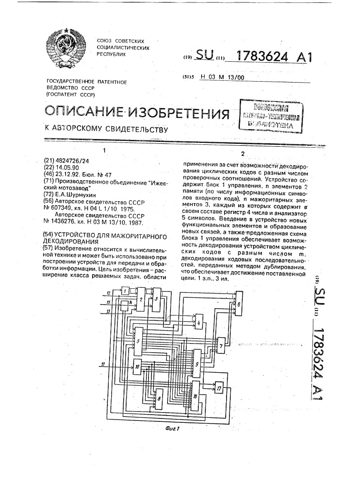 Устройство для мажоритарного декодирования (патент 1783624)