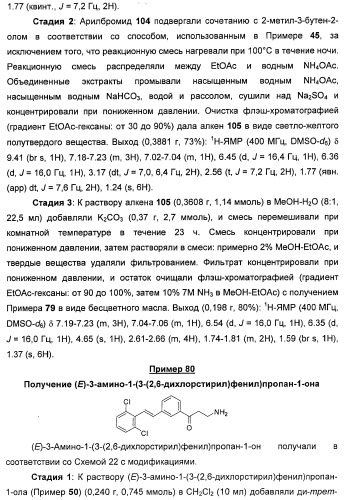 Соединения, представляющие собой стиролильные производные, для лечения офтальмических заболеваний и расстройств (патент 2494089)