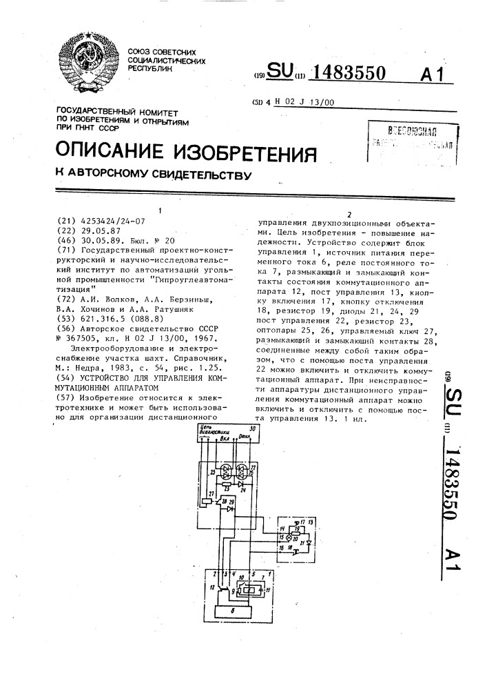 Устройство для управления коммутационным аппаратом (патент 1483550)