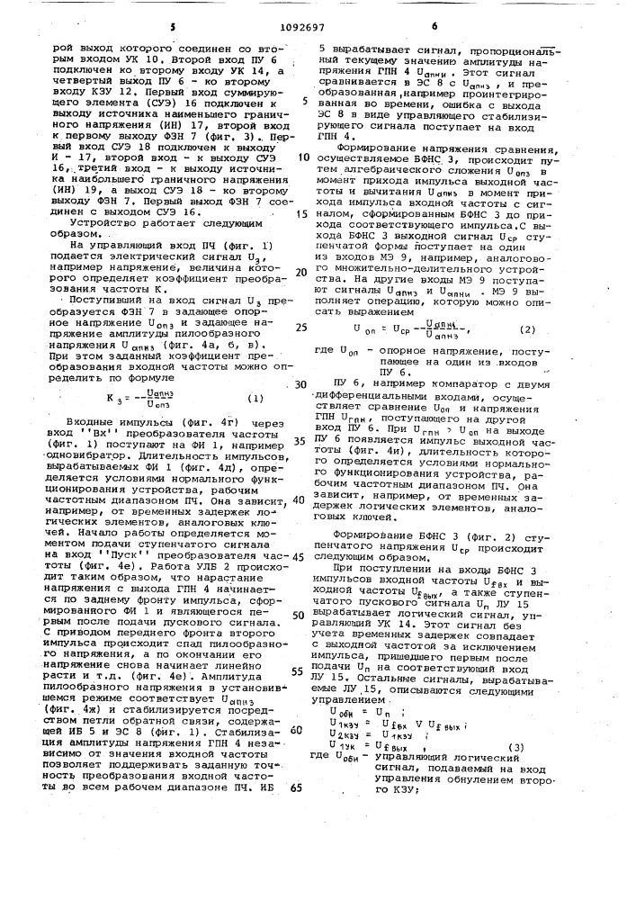 Преобразователь частоты следования импульсов (патент 1092697)