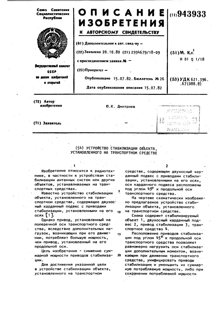 Объекты стабилизации