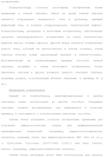 Слитые белки альбумина (патент 2369404)