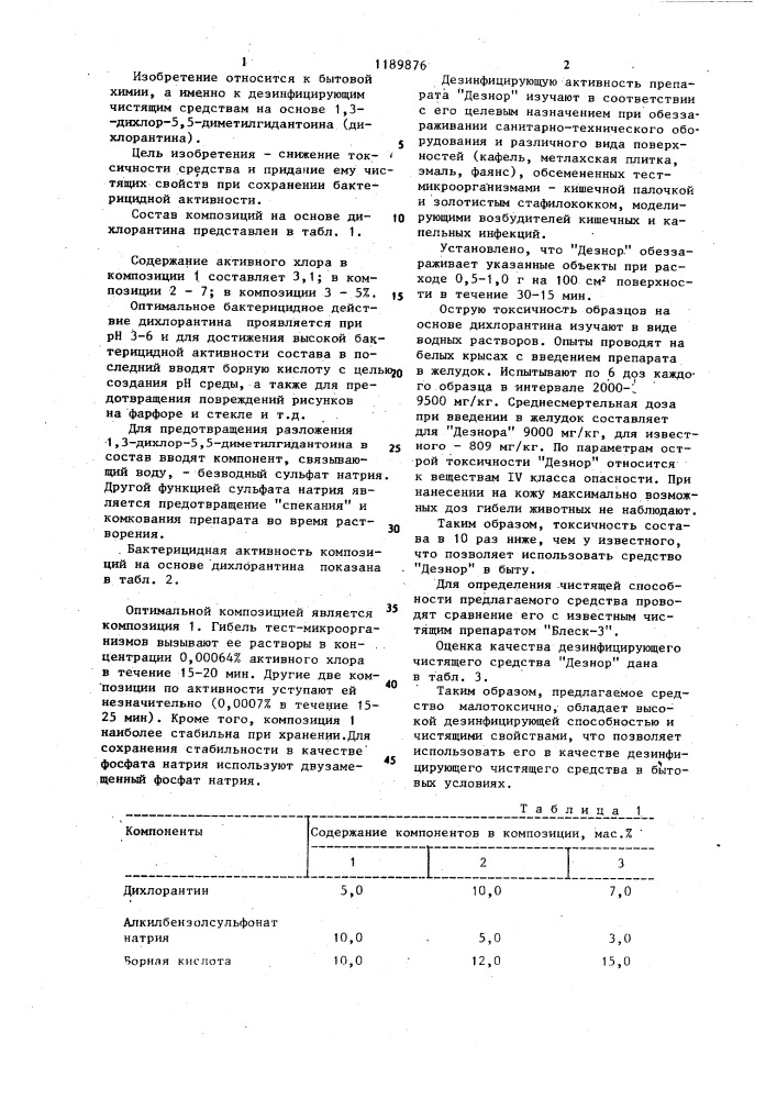 Дезинфицирующее средство "дезнор (патент 1189876)