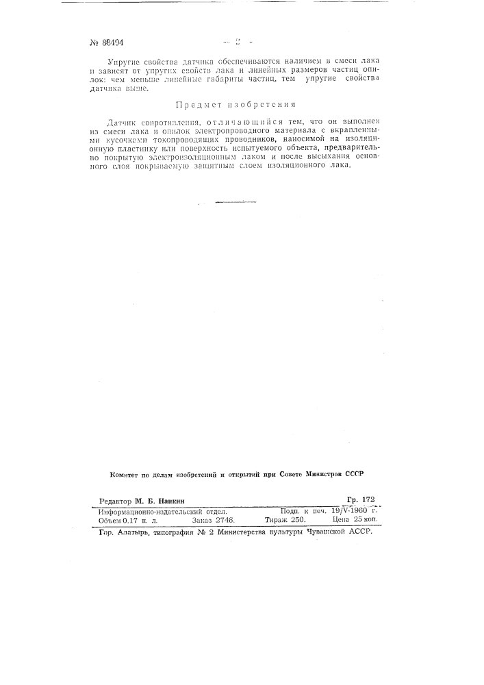 Датчик сопротивления (патент 88494)