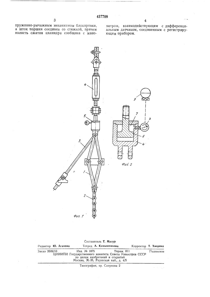 Механизм предельного натяжения канатов лебедки конусов доменной печи (патент 437709)