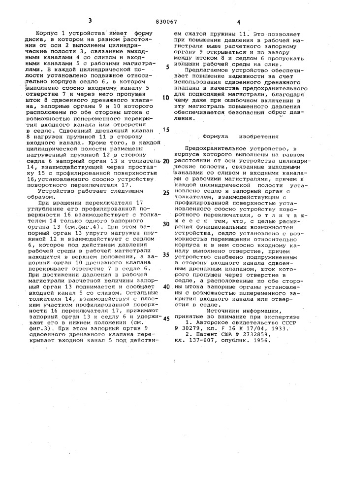 Предохранительное устройство (патент 830067)