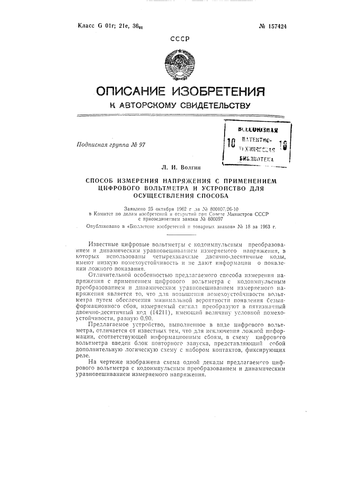 Патент ссср  157424 (патент 157424)
