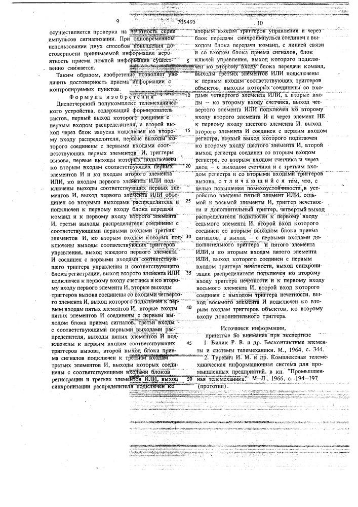 Диспетчерский полукомплект телемеханического устройства (патент 705495)