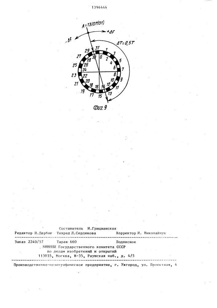Устройство для приема цифровых сигналов (патент 1394444)