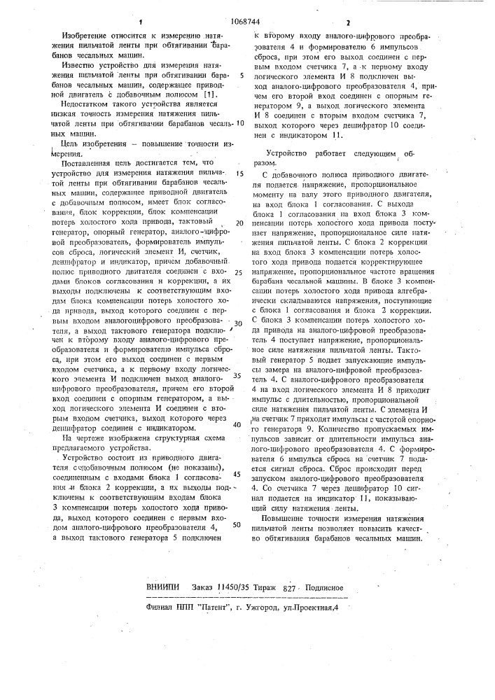 Устройство для измерения натяжения пильчатой ленты при оттягивании барабанов чесальных машин (патент 1068744)