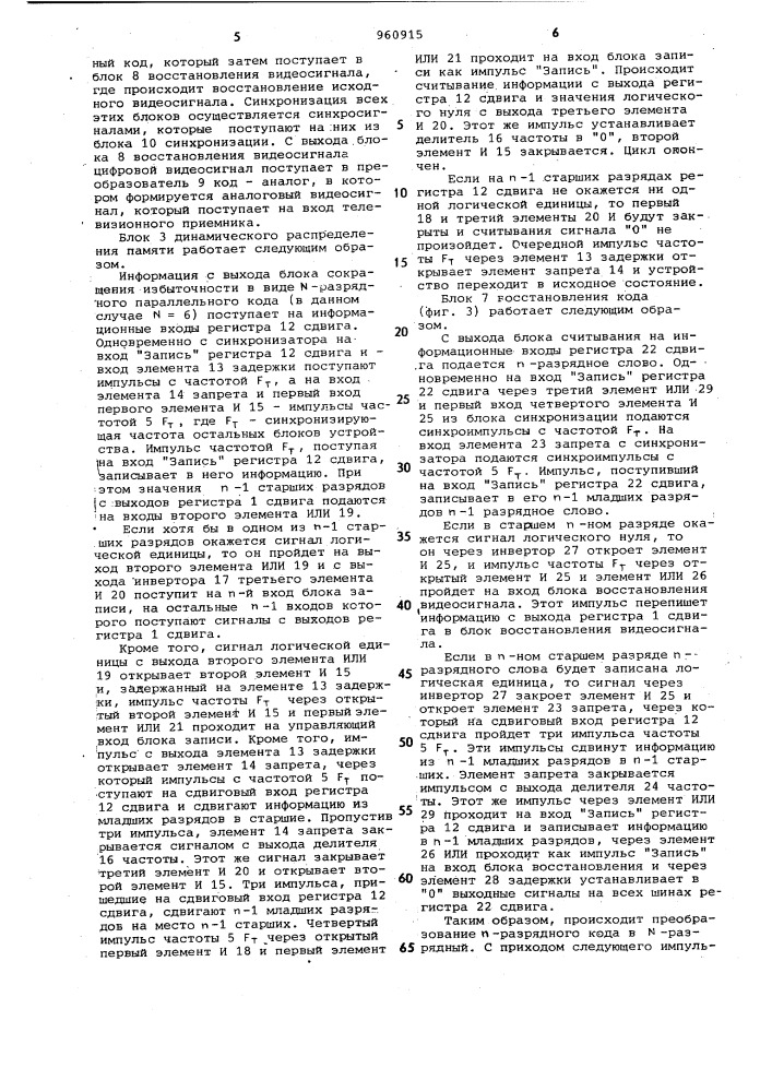 Устройство для отображения информации на экране телевизионного приемника (патент 960915)