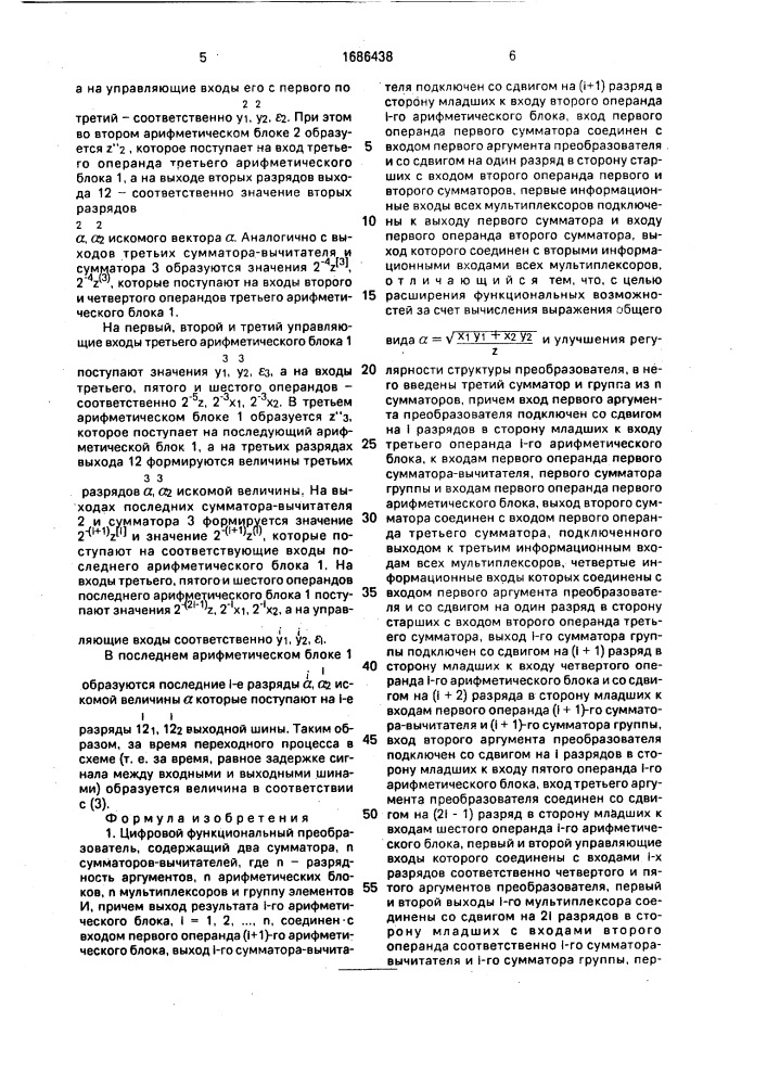 Цифровой функциональный преобразователь (патент 1686438)