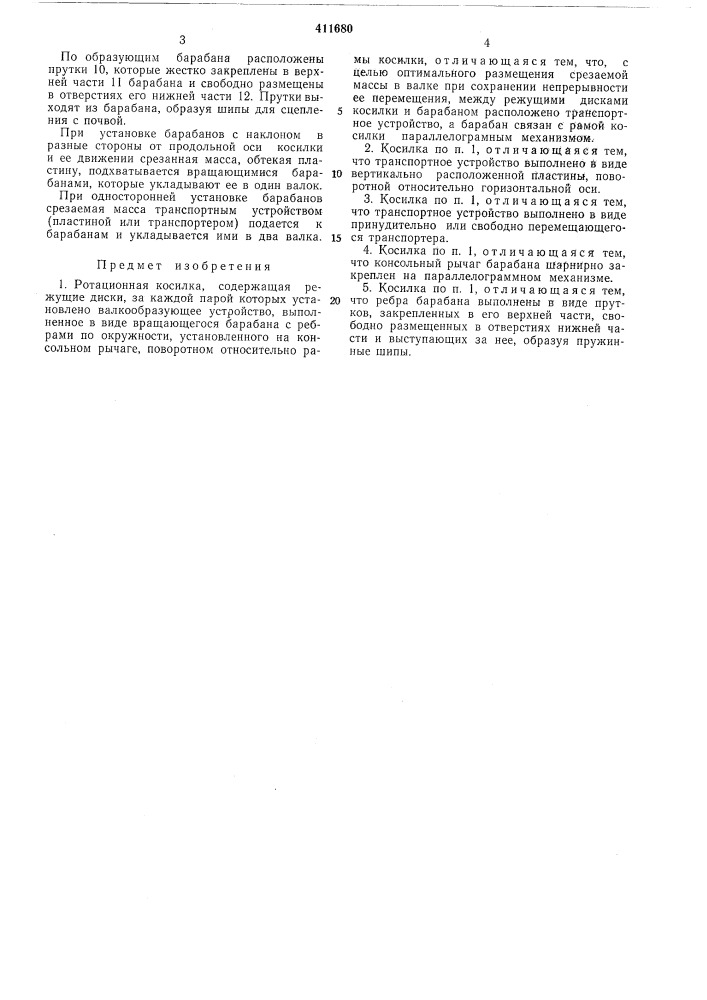 Патент ссср  411680 (патент 411680)