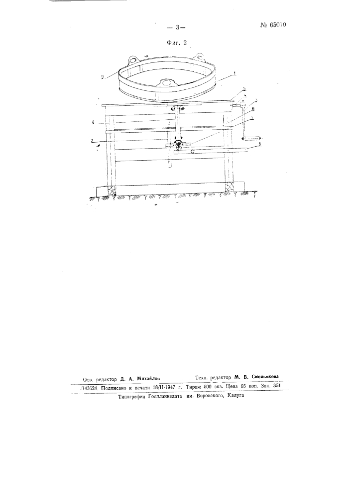 Кружало для очистки зерна (патент 65010)