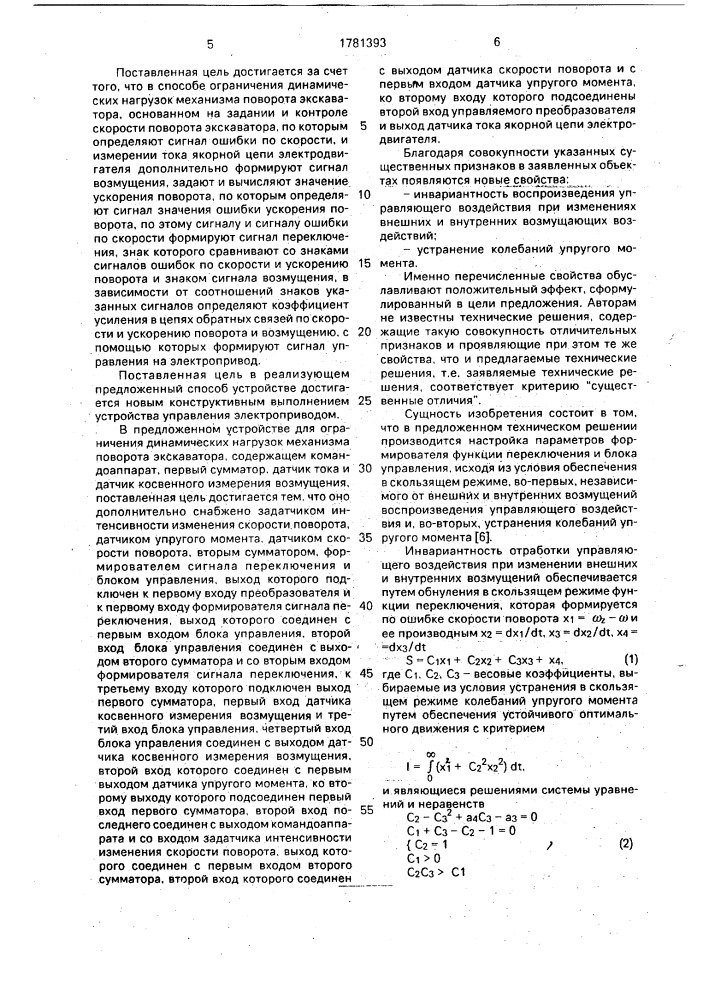 Способ ограничения динамических нагрузок механизма поворота экскаватора и устройство для его реализации (патент 1781393)