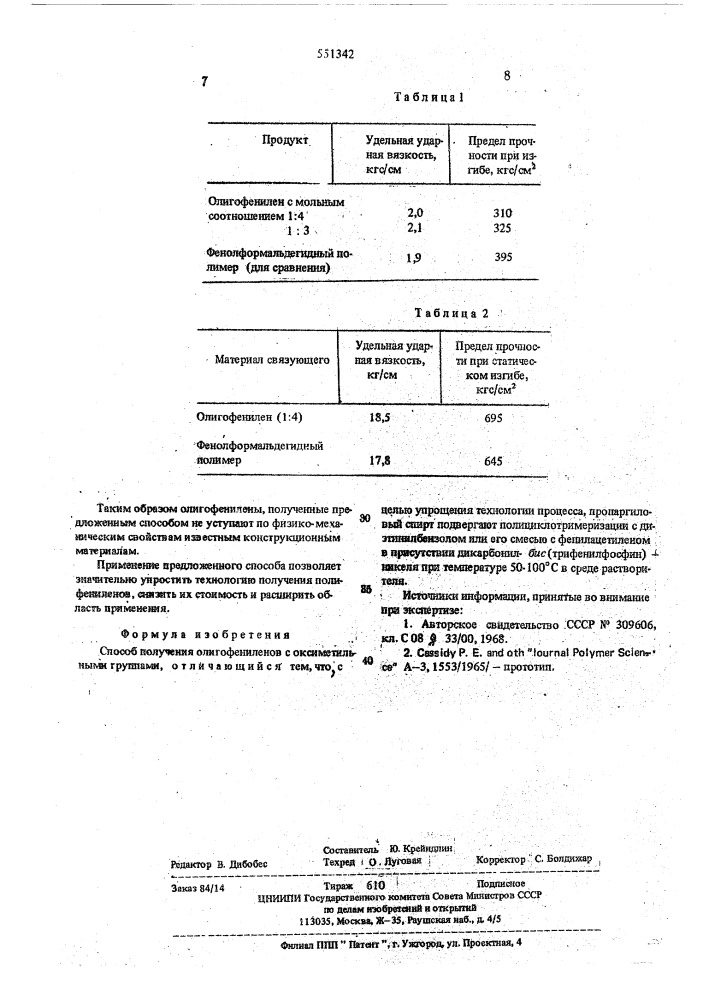 Способ получения олигофениленов с оксиметильными группами (патент 551342)