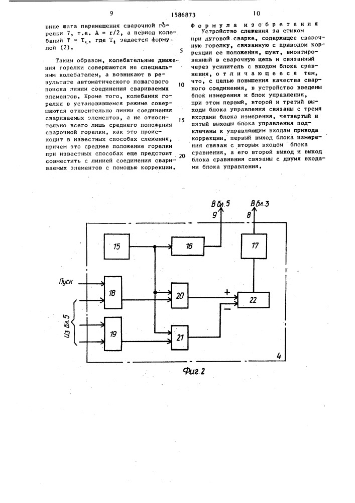 Устройство слежения за стыком при дуговой сварке (патент 1586873)