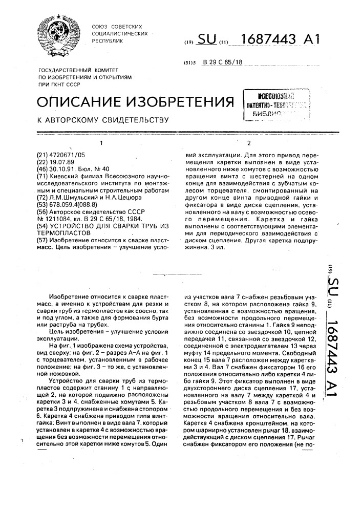 Устройство для сварки труб из термопластов (патент 1687443)