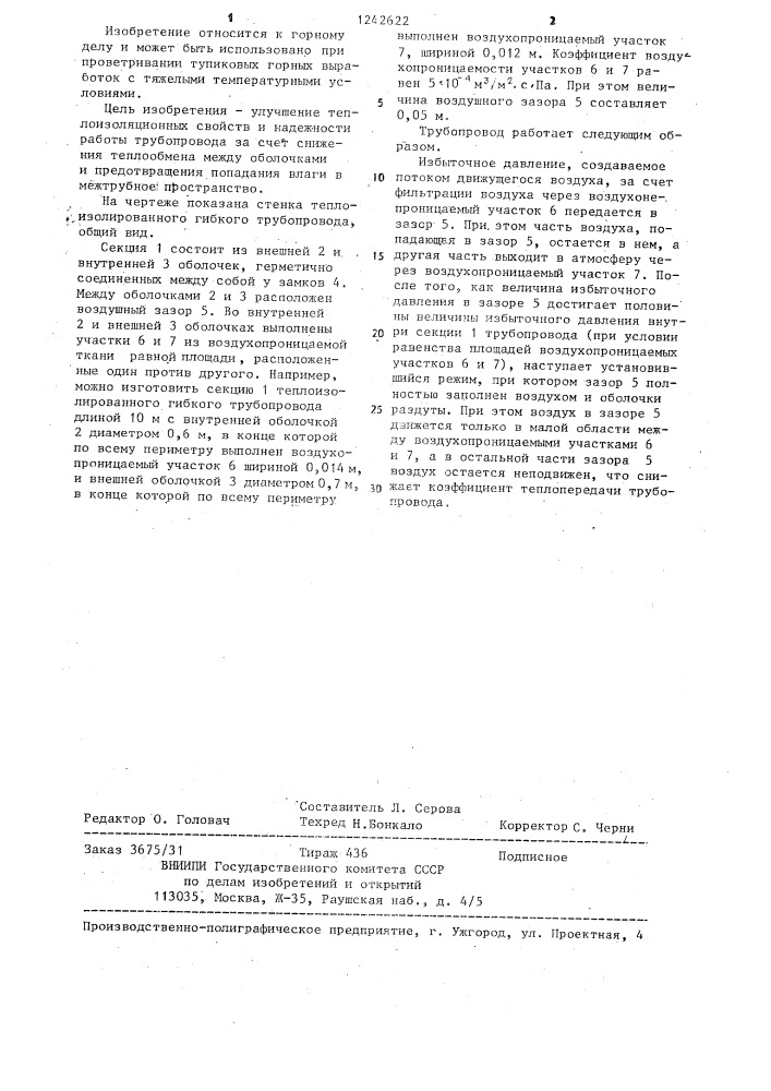 Теплоизолированный гибкий трубопровод (патент 1242622)