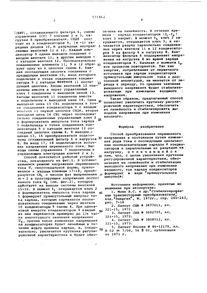 Способ преобразования переменного напряжения в постоянное (патент 571862)