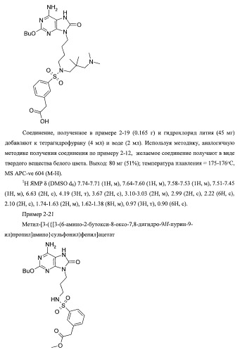 9-замещенное производное 8-оксоаденина и лекарственное средство (патент 2397171)