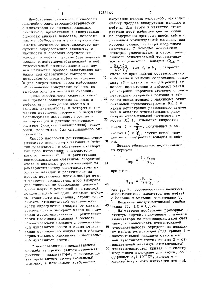 Способ настройки рентгенерадиометрического анализатора для определения концентрации ванадия в нефтях (патент 1259165)