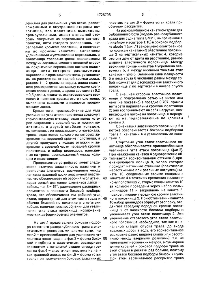 Устройство для горизонтального раскрытия трала (патент 1725795)