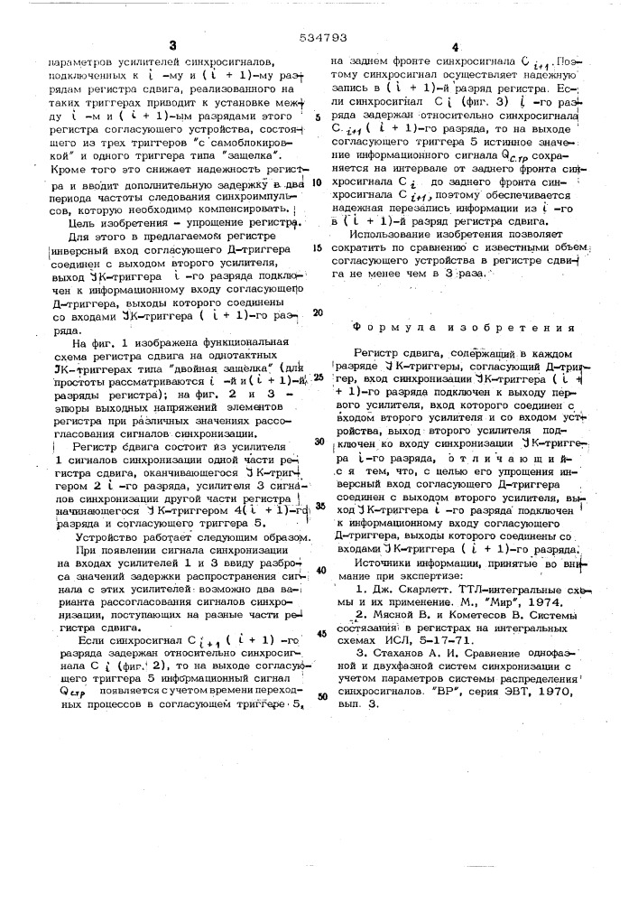 Регистр сдвига (патент 534793)