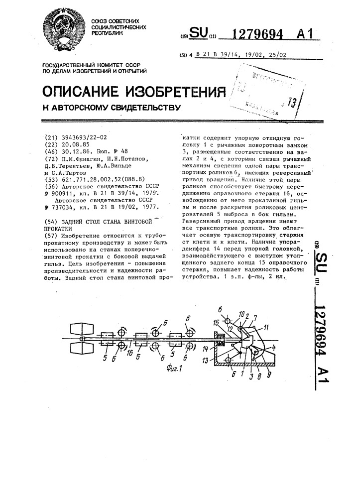 Задний стол стана винтовой прокатки (патент 1279694)