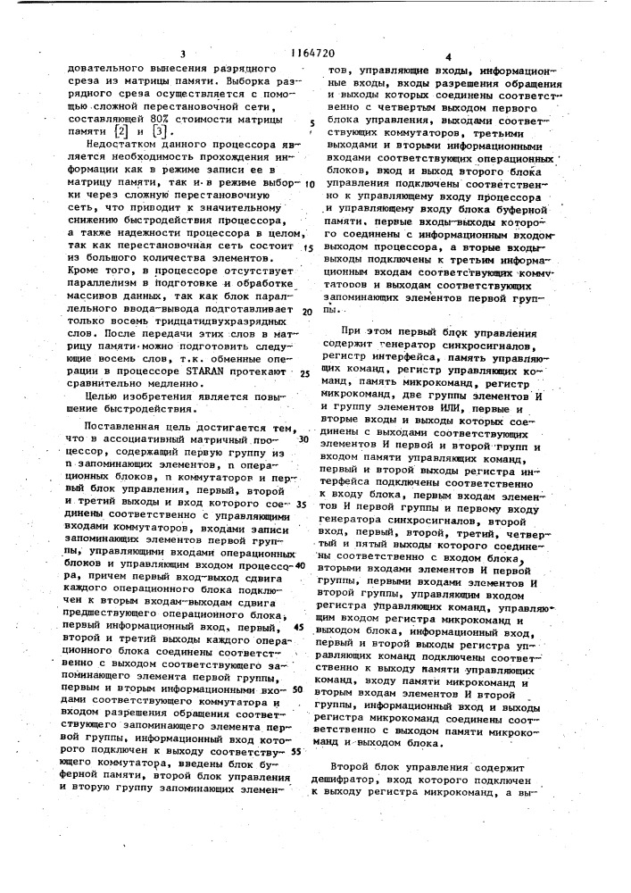 Ассоциативный матричный процессор (патент 1164720)