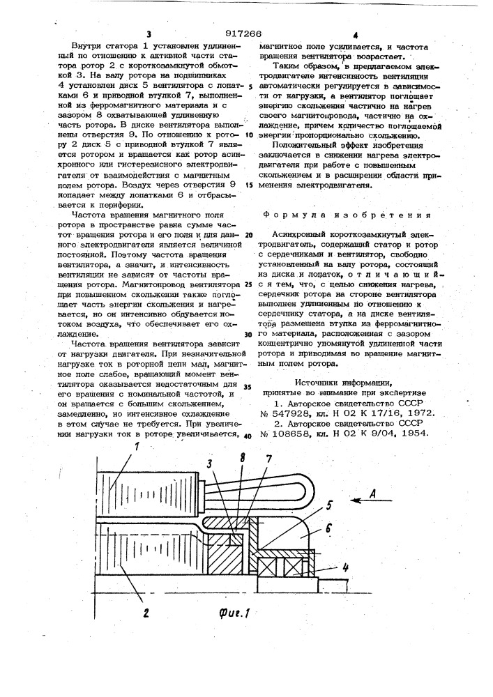 Асинхронный короткозамкнутый электродвигатель (патент 917266)