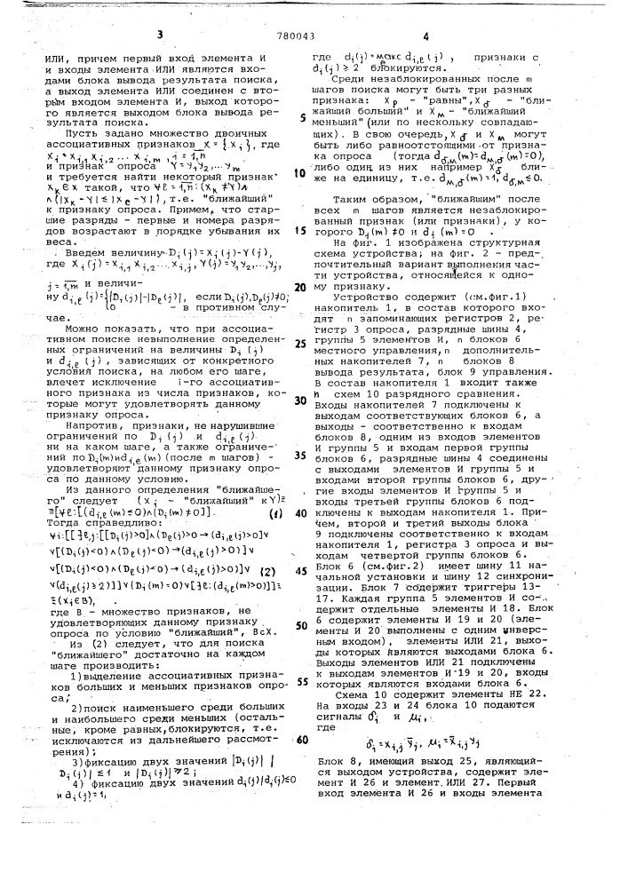 Ассоциативное запоминающее устройство (патент 780043)