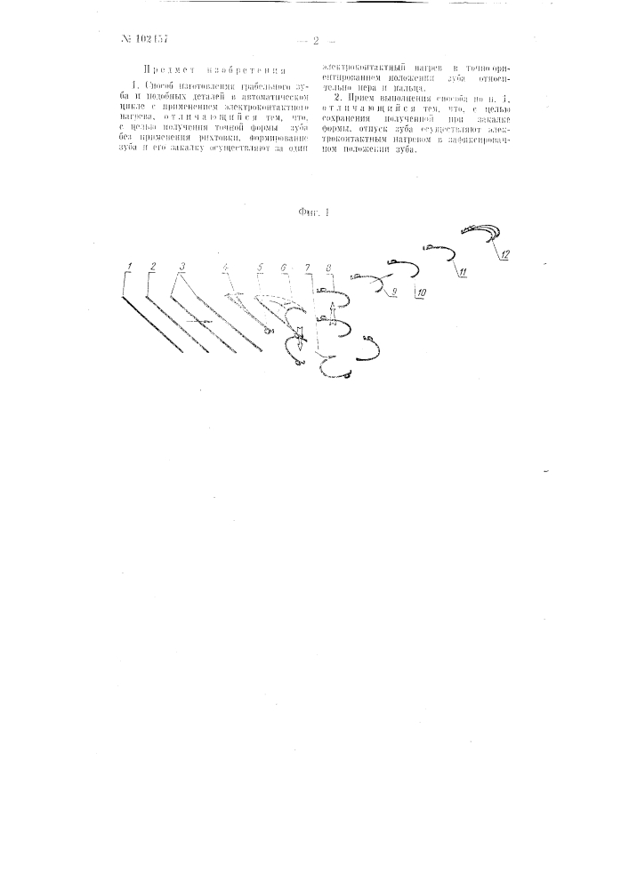Способ изготовления грабельного зуба и подобных деталей в автоматическом цикле (патент 102457)