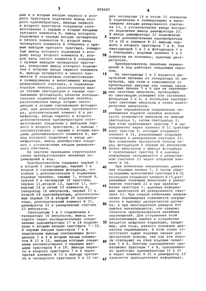 Преобразователь линейных перемещений в код (патент 898485)
