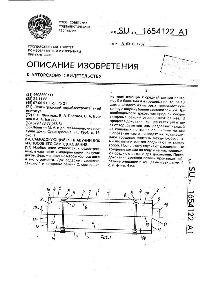 Самодокующийся плавучий док и способ его самодокования (патент 1654122)