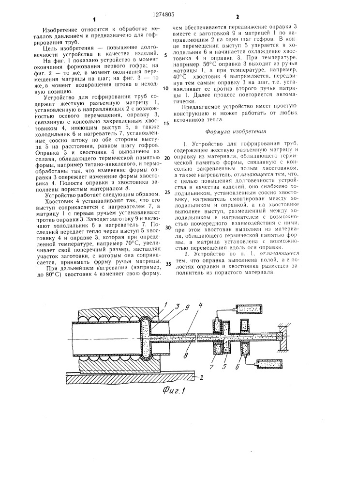 Устройство для гофрирования труб (патент 1274805)