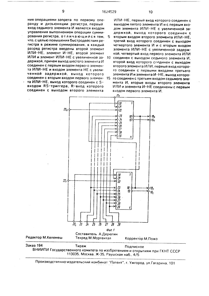 Многофункциональный регистр (патент 1624529)