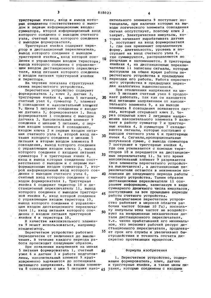 Пересчетное устройство (патент 818023)