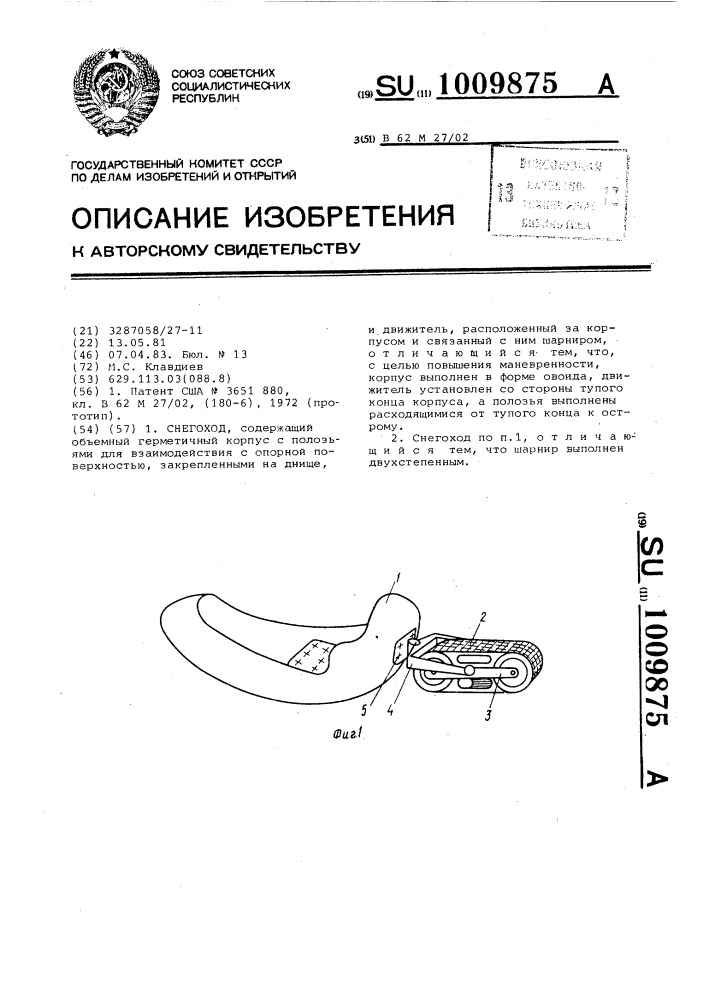 Снегоход (патент 1009875)