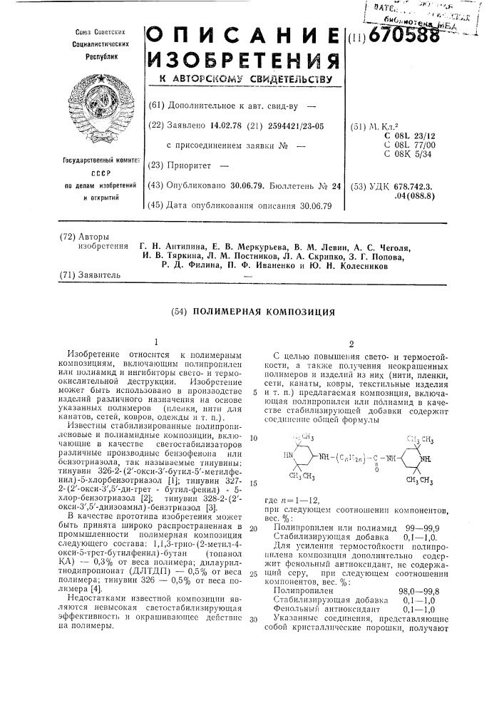 Полимерная композиция (патент 670588)