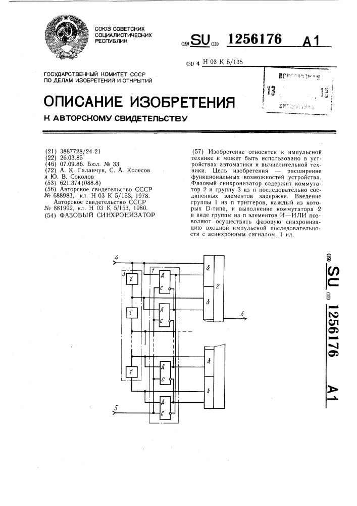 Фазовый синхронизатор (патент 1256176)