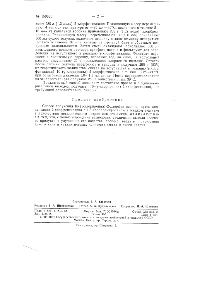 Патент ссср  158885 (патент 158885)